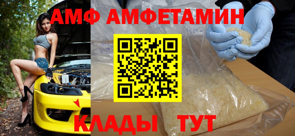 АМФ 97% Дедовск