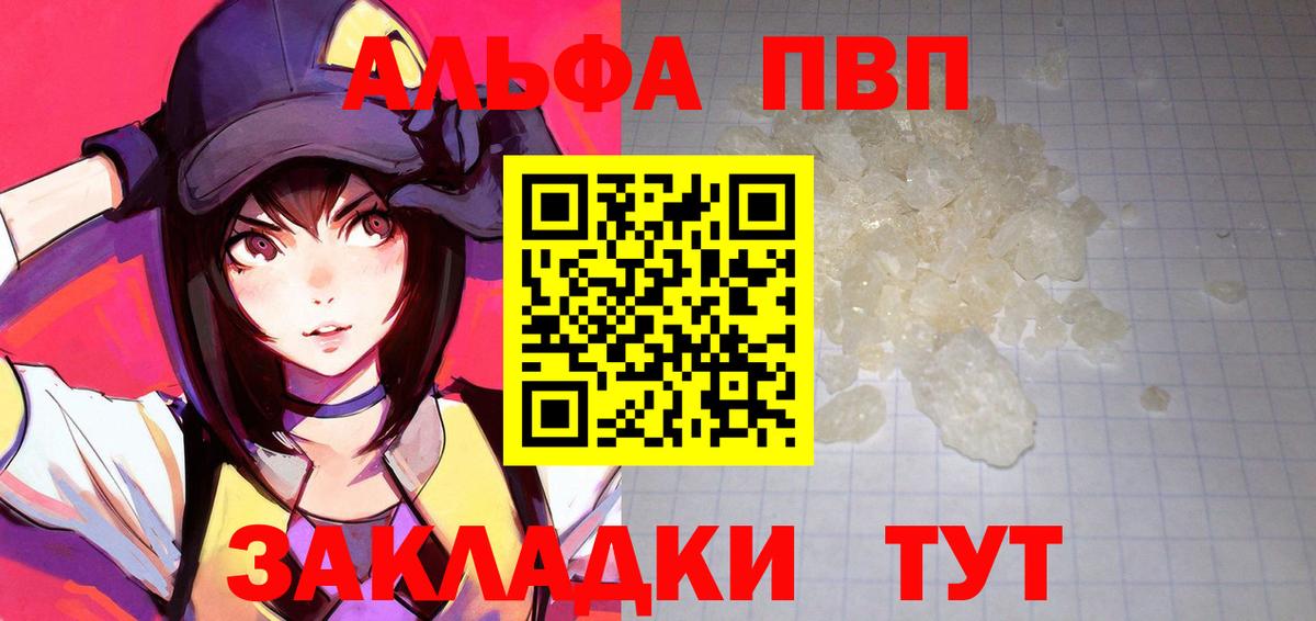 А ПВП Соль  A PVP Crystall  Вход с VPN  Дедовск 