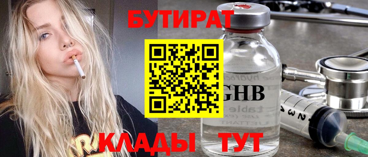 Бутират вода Дедовск