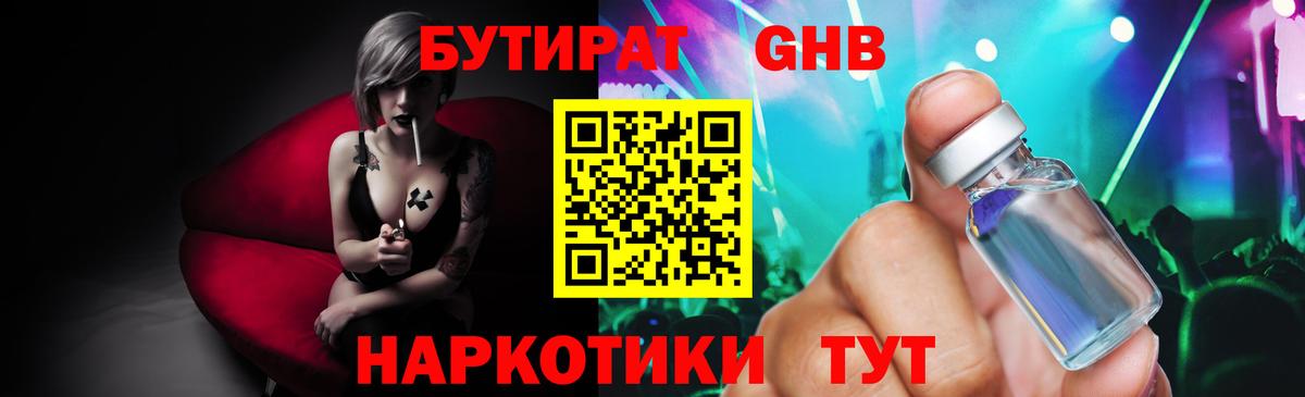 Бутират 1.4BDO  Вход с VPN  Бутират  Дедовск 