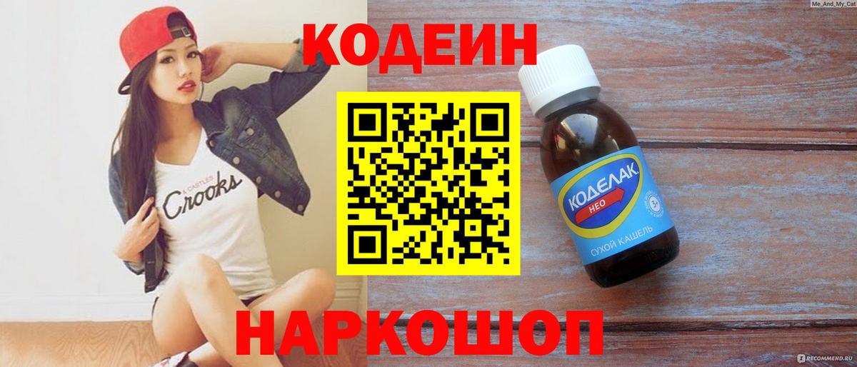 Кодеиновый сироп Lean Purple Drank Дедовск