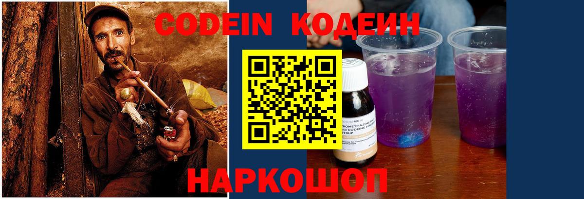 Кодеиновый сироп Lean Purple Drank  Кодеин напиток Lean (лин)  Дедовск  Вход с VPN 