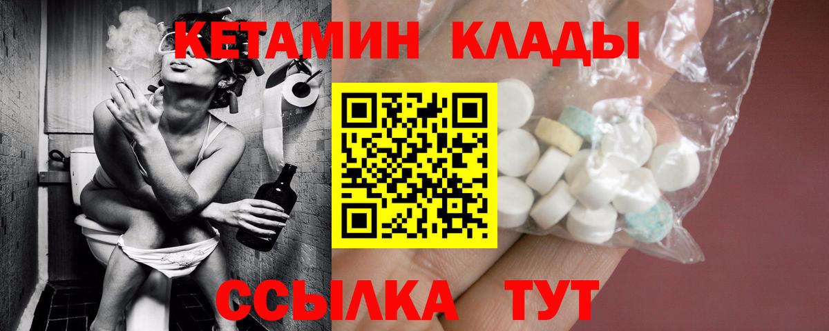 КЕТАМИН VHQ  Вход с VPN  Дедовск 